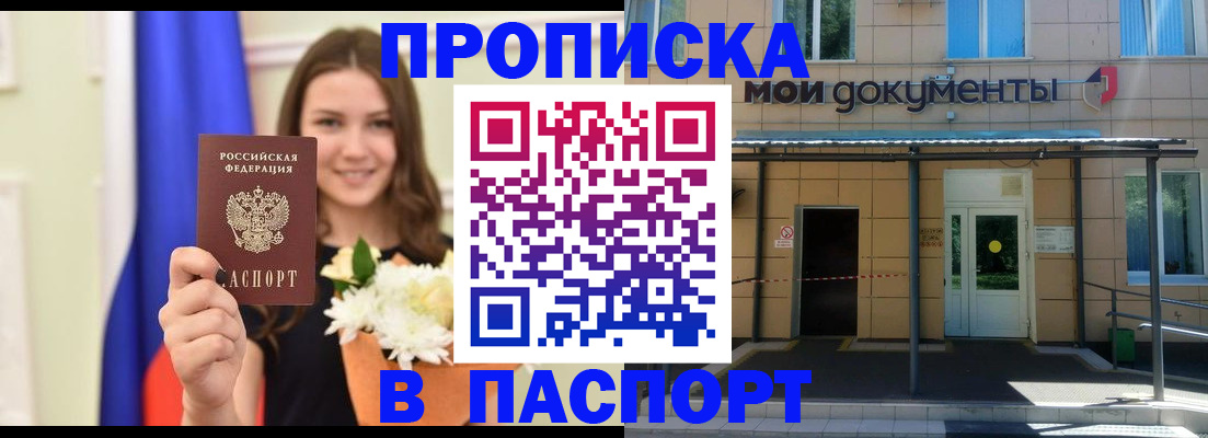 прописка паспорт в Александрове